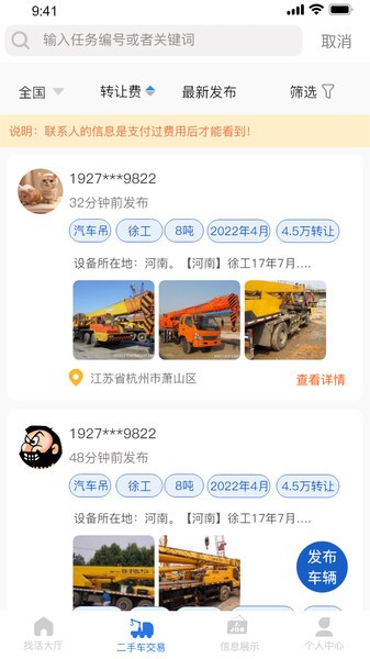 吊车易租司机端 吊车易租司机端