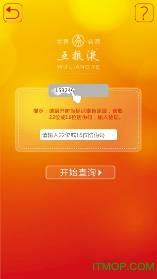 五粮液溯源防伪 五粮液溯源防伪