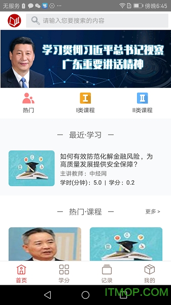 广东网院 广东网院