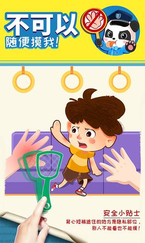 宝宝隐私安全 宝宝隐私安全