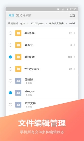 FC文件全能王 FC文件全能王
