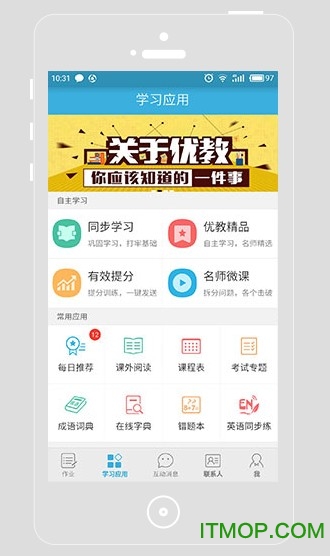 优教通 优教通