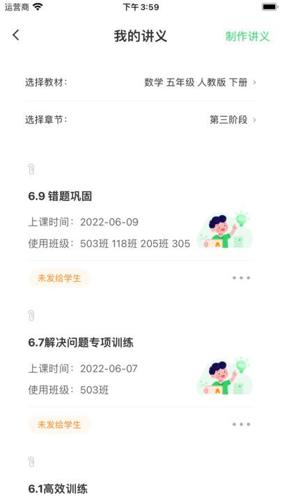 5G高效课堂教师端 5G高效课堂教师端