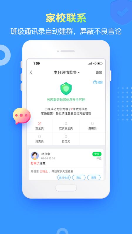 掌通家园园丁 掌通家园园丁