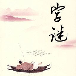疯狂猜字谜
