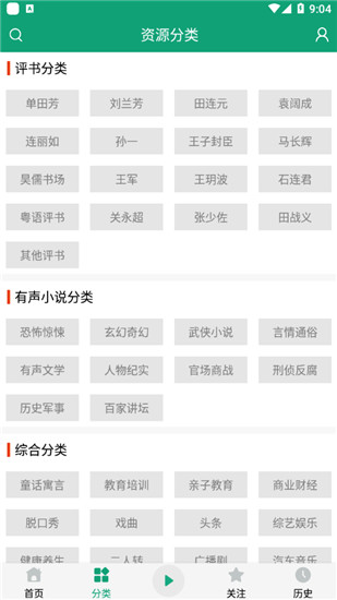 海豚听书 海豚听书
