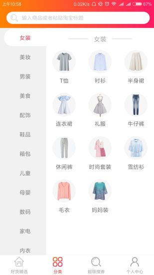 整点好货 整点好货