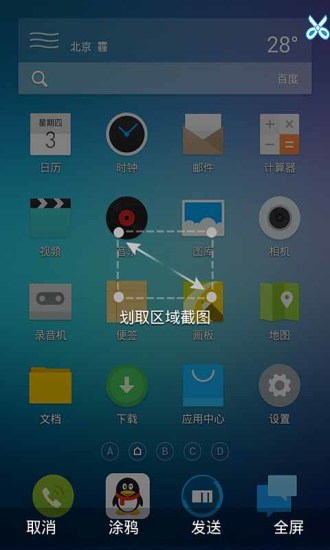 截屏大师 截屏大师