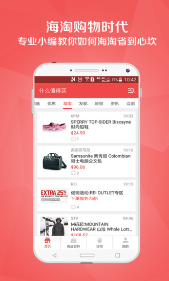 什么值得买 什么值得买