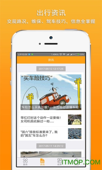 车行无忧 车行无忧