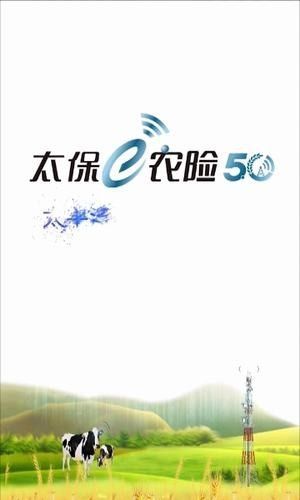 太保e农险 太保e农险