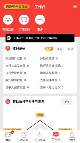 金桥移动执行软件V2.0 金桥移动执行软件V2.0