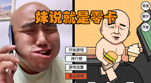 妹说就是零卡 妹说就是零卡