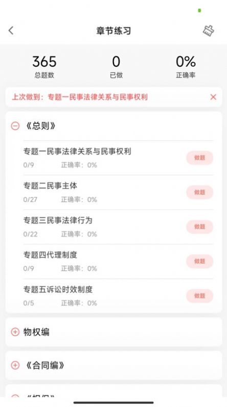 法考全题库 法考全题库