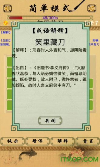 成语消消消 成语消消消