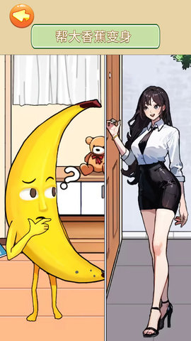 伪人的对决 伪人的对决