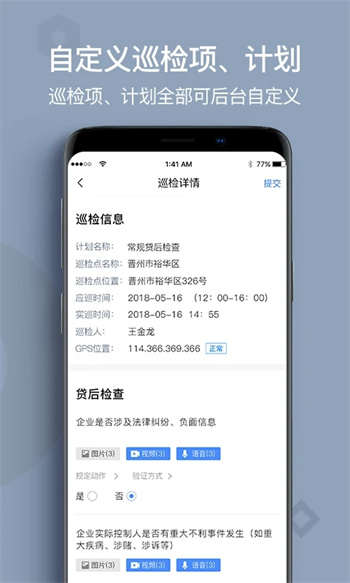 贷后检查 贷后检查