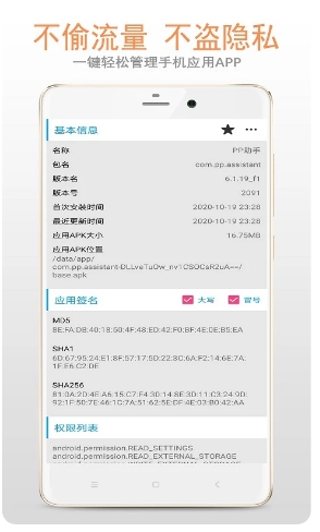 应用管理 应用管理