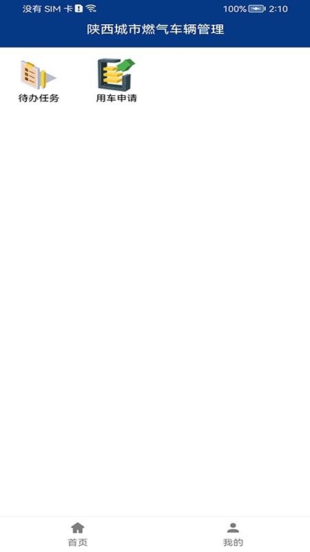 内部车辆监管系统 内部车辆监管系统