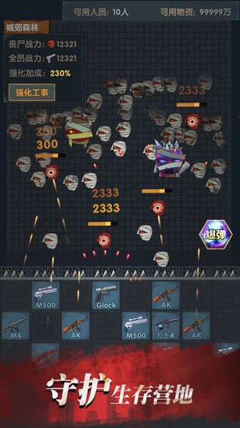 最终庇护所 最终庇护所