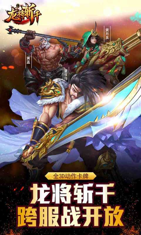 龙将斩千 龙将斩千