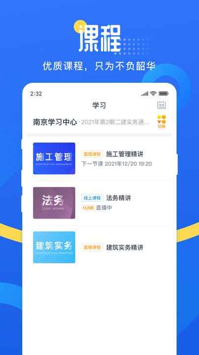 网校云学堂 网校云学堂