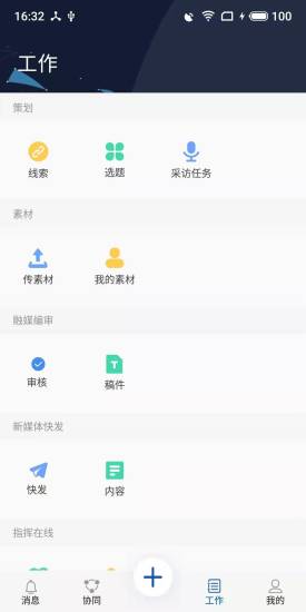 广州融媒云 广州融媒云