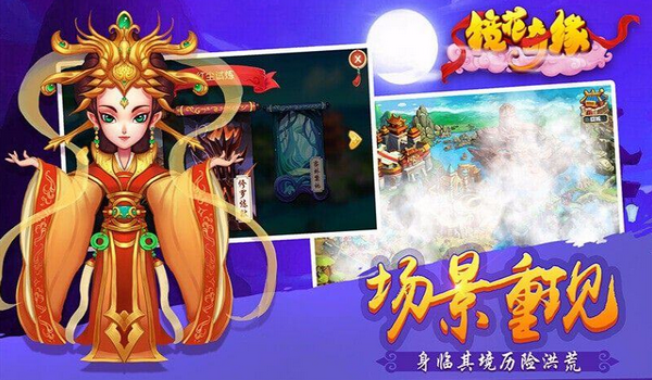 镜花奇缘 镜花奇缘