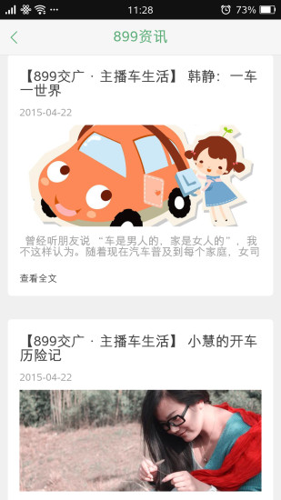 899车主服务 899车主服务