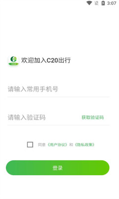 C20司机端 C20司机端