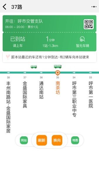 掌上青城实时公交