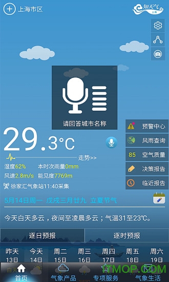 上海知天气 上海知天气