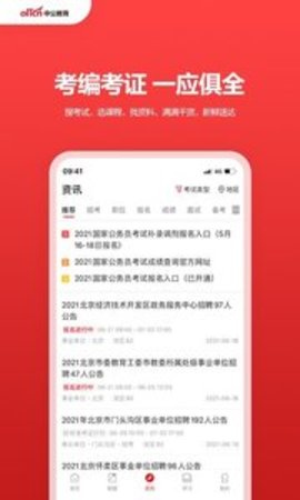 中公教育 中公教育