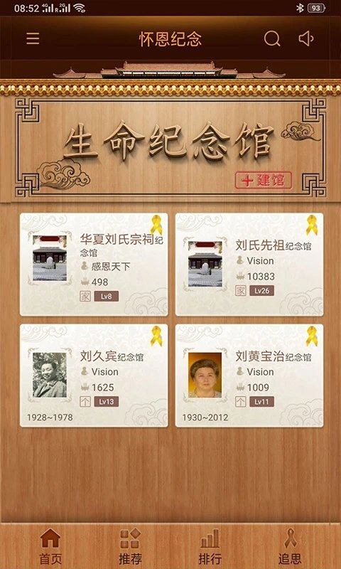 怀恩纪念 怀恩纪念