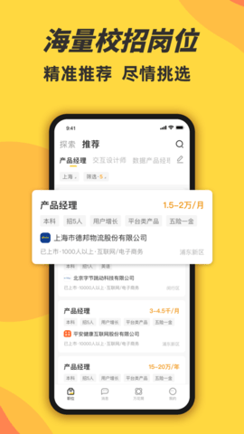 前程无忧学生版 前程无忧学生版