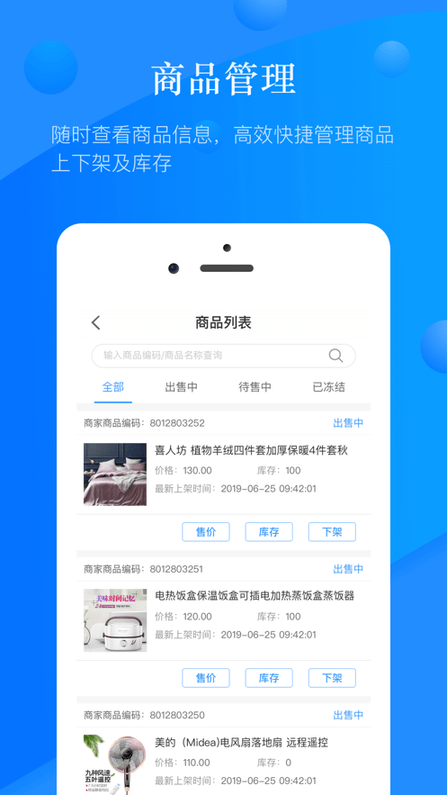 真快乐商家版 真快乐商家版