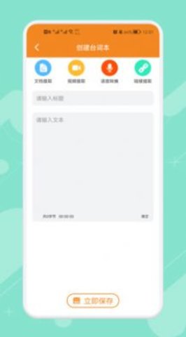 悬浮字幕提词器 悬浮字幕提词器