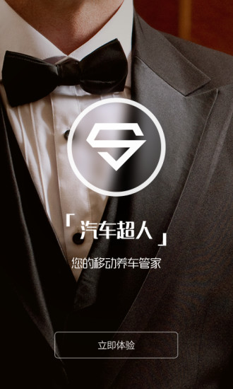 汽车超人 汽车超人