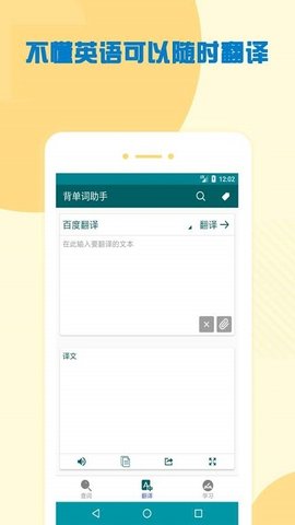 背单词助手 背单词助手