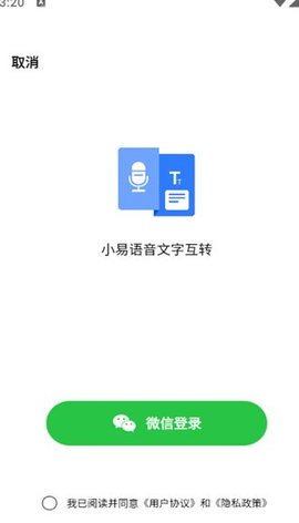 小易语音文字互转