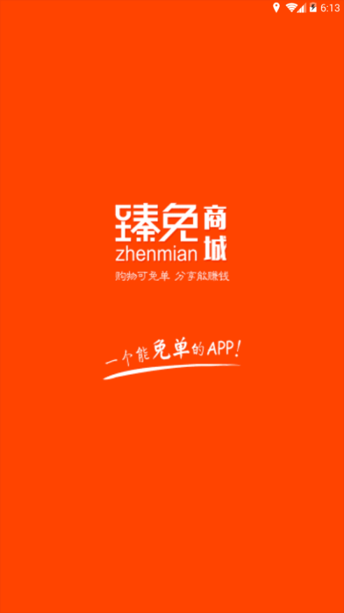 臻免商城 臻免商城