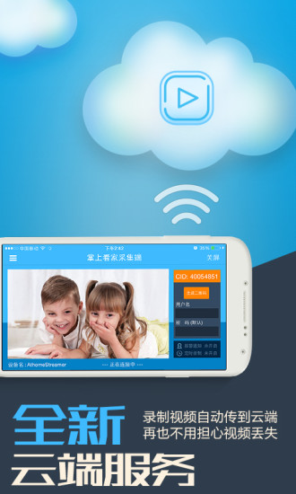 掌上看家采集端app(avs) 掌上看家采集端app(avs)