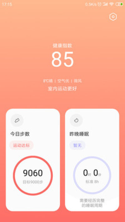 小米人体传感器app手机版 小米人体传感器app手机版