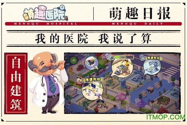 萌趣医院微信登录版