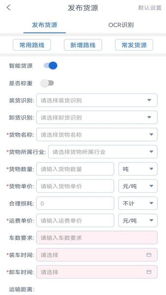 冠铭运力货主端 冠铭运力货主端