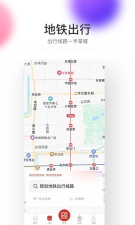 西安地铁 西安地铁
