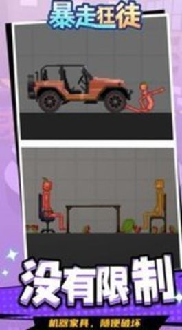 暴走狂徒 暴走狂徒