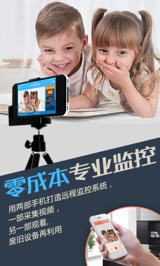 掌上看家采集端app(avs) 掌上看家采集端app(avs)