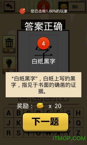 我爱猜成语 我爱猜成语