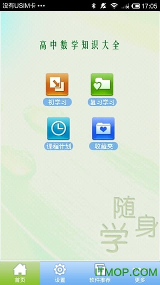 高中数学知识宝典 高中数学知识宝典